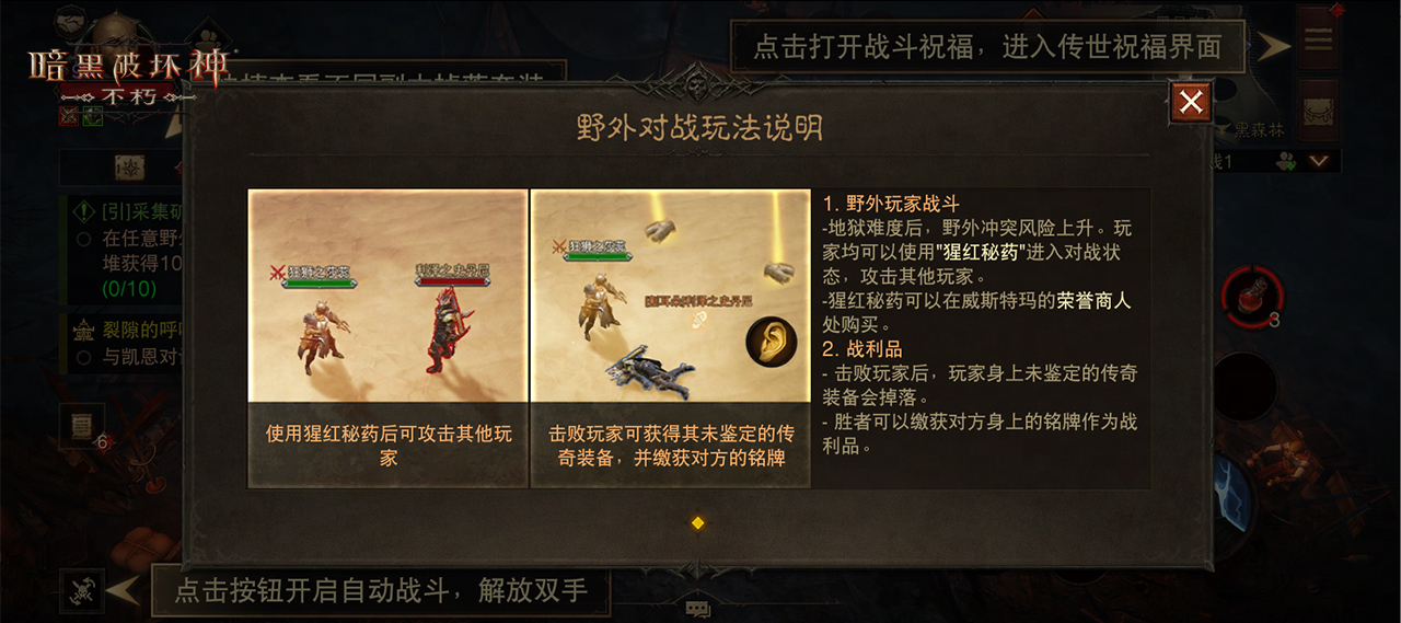 《暗黑破坏神：不朽》PVP主题服首次测试今日热血开启