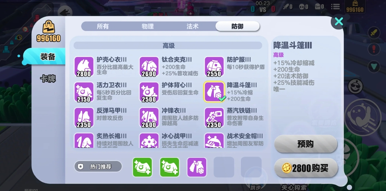 蛋仔派对超燃大乱斗失心熊怎么出装