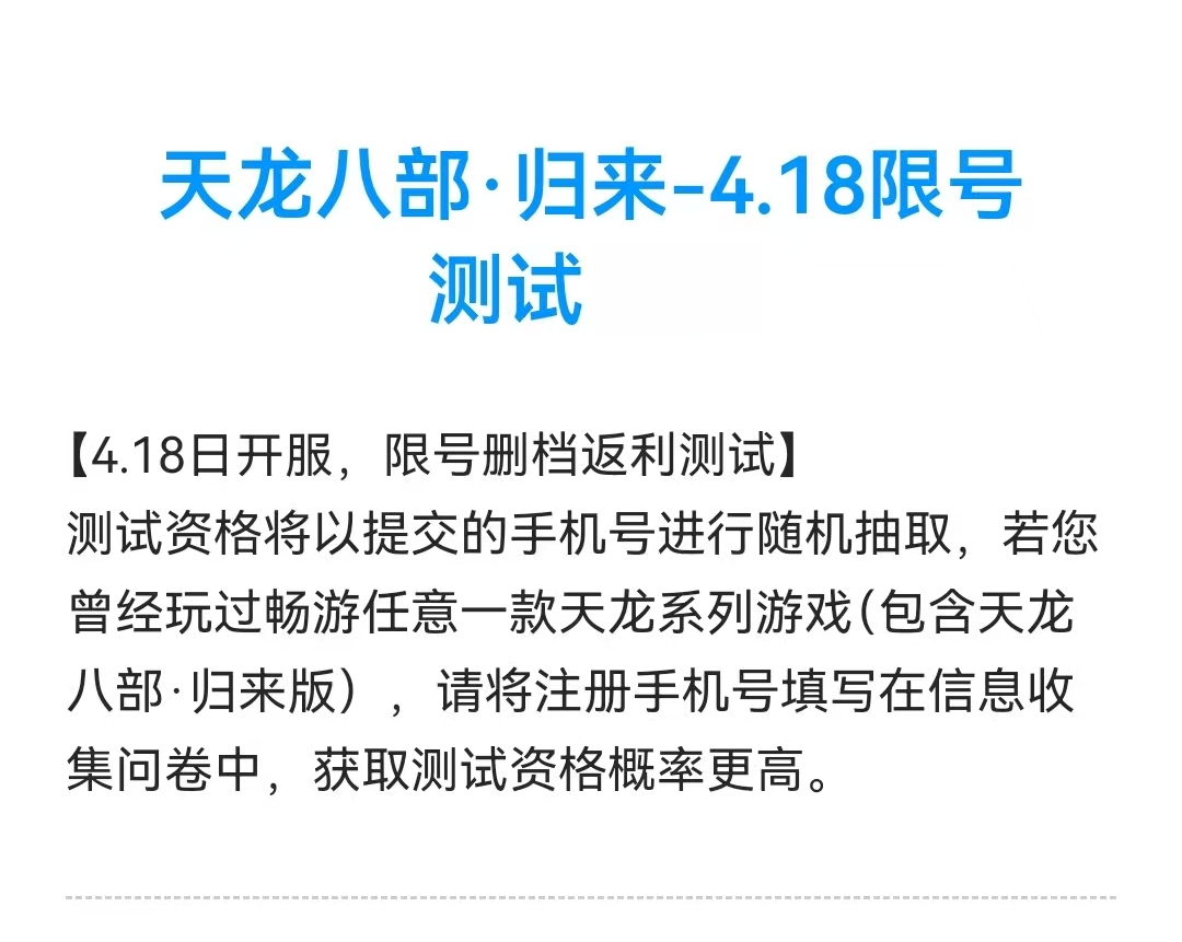 《天龙八部·归来》首批问卷激活码发放,没填的大侠可要抓紧啦