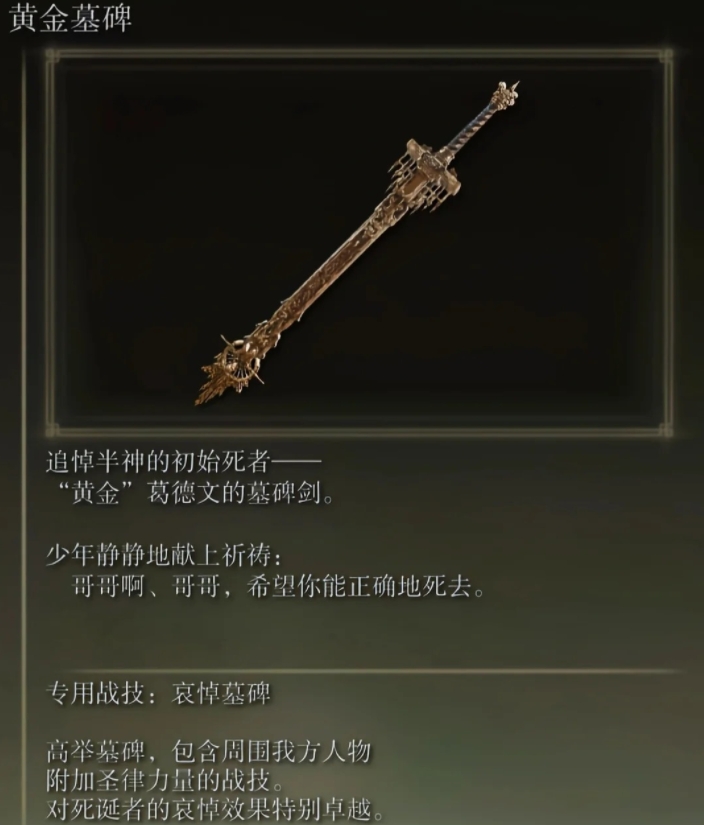 艾尔登法环直剑种类有哪些 艾尔登法环直剑种类有哪些