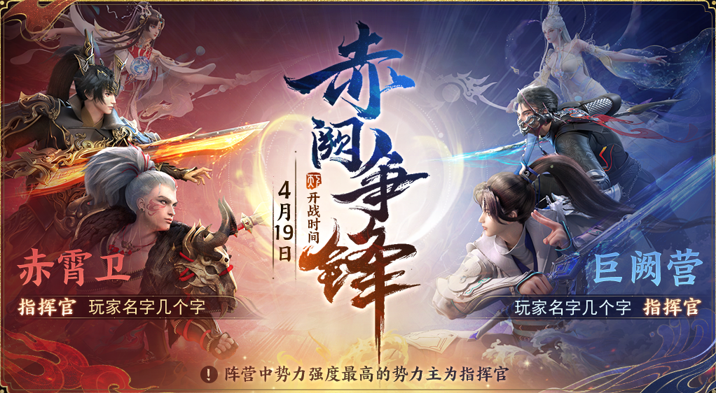 《天下》手游新版本“赤阙争锋”4月2日重磅来袭