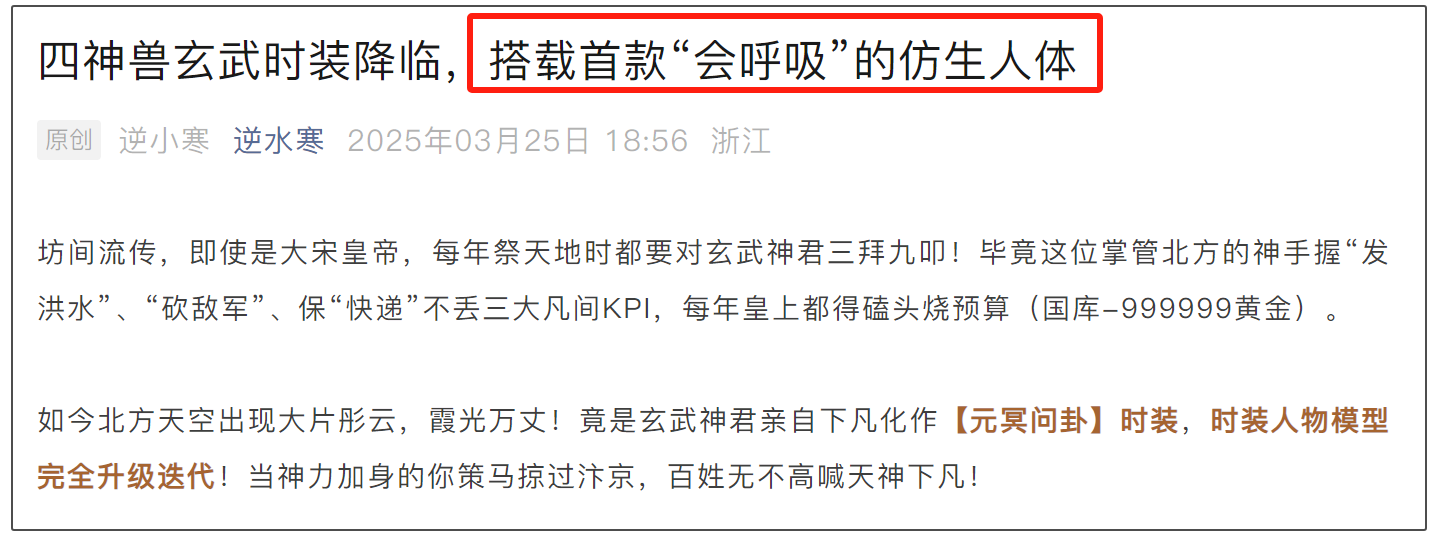 《逆水寒》游戏时装做成了AI仿生,引土豪疯抢