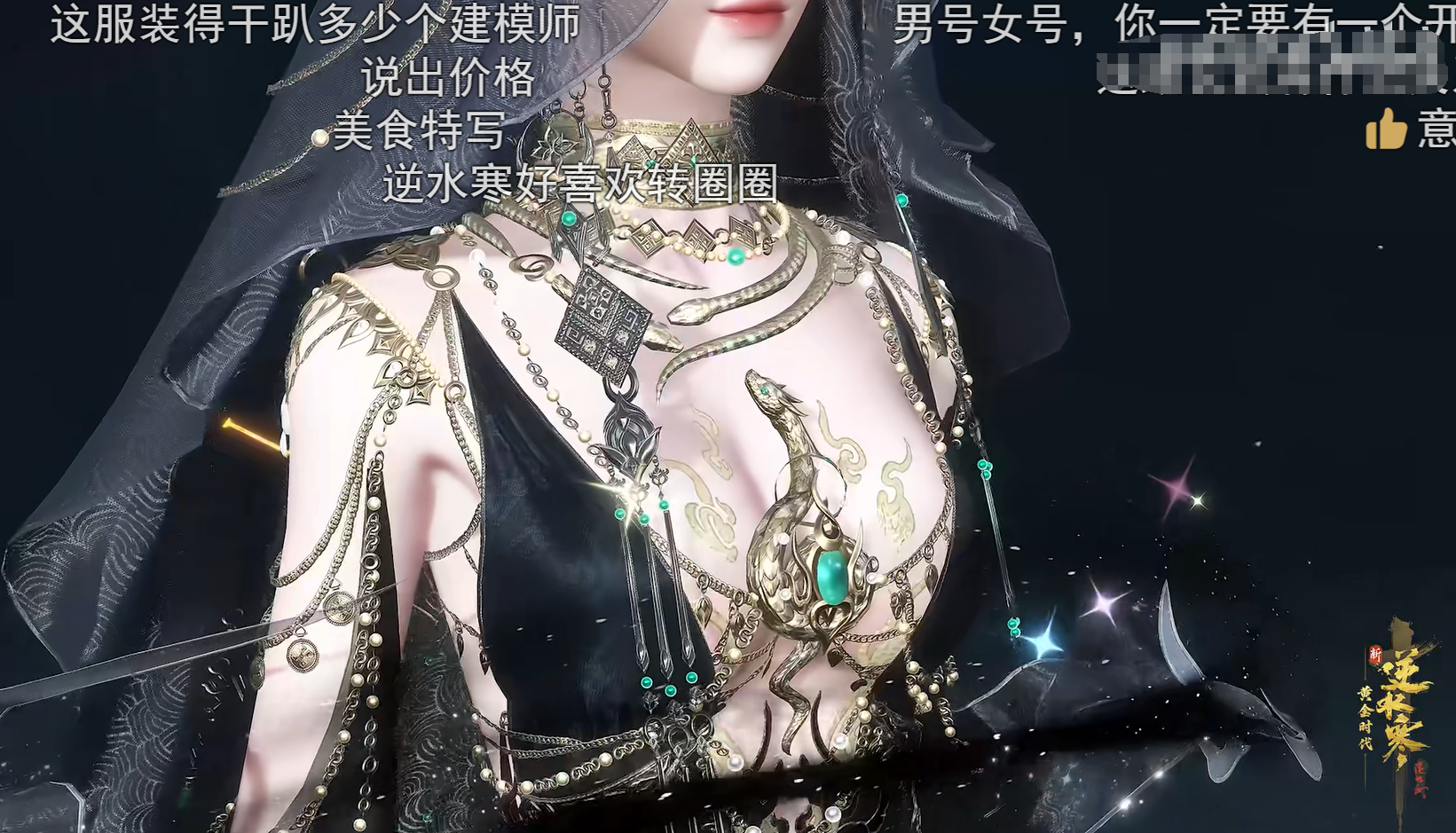 《逆水寒》游戏时装做成了AI仿生,引土豪疯抢