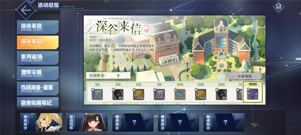 《碧蓝航线》春日版本重磅上线,深谷来信活动开启