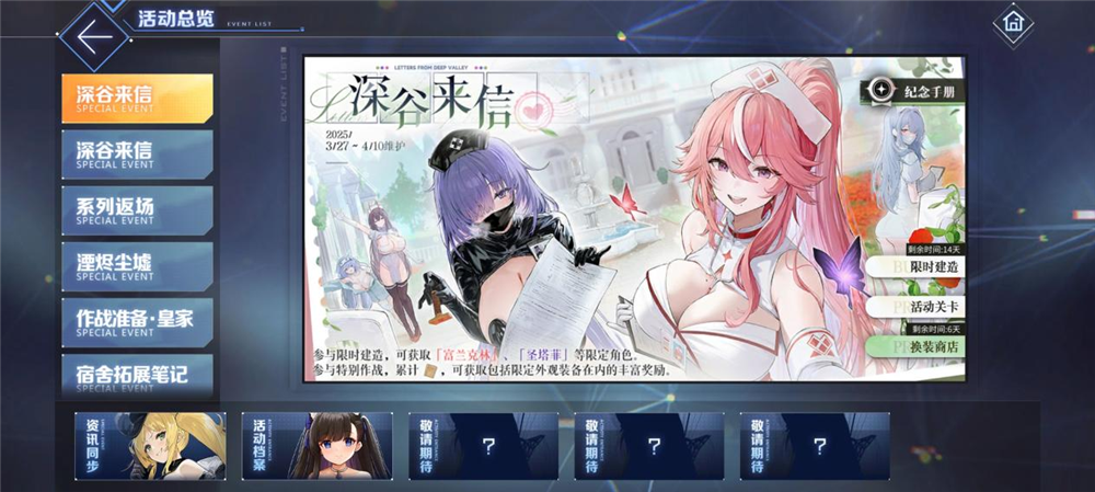 《碧蓝航线》春日版本重磅上线,深谷来信活动开启