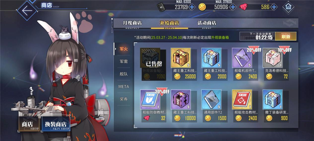 《碧蓝航线》春日版本重磅上线,深谷来信活动开启