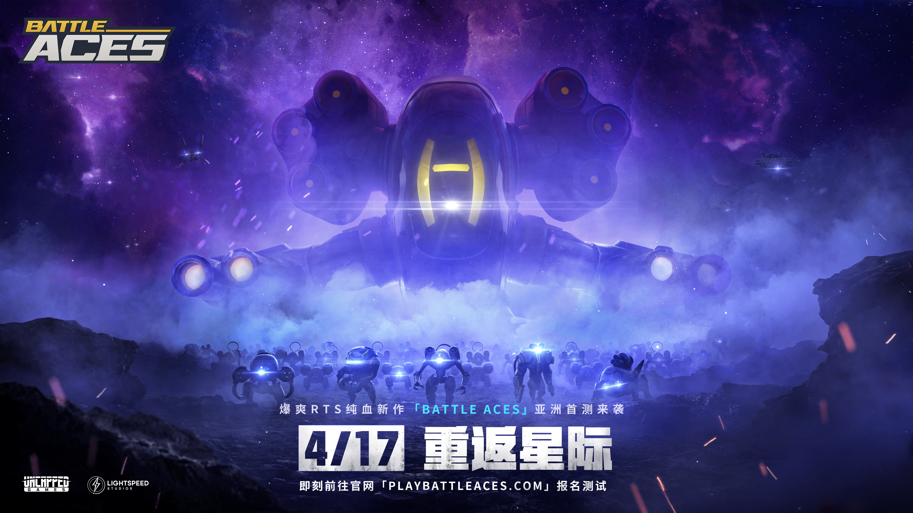 前暴雪星际团队端游力作《Battle Aces》官宣4.17亚洲测试
