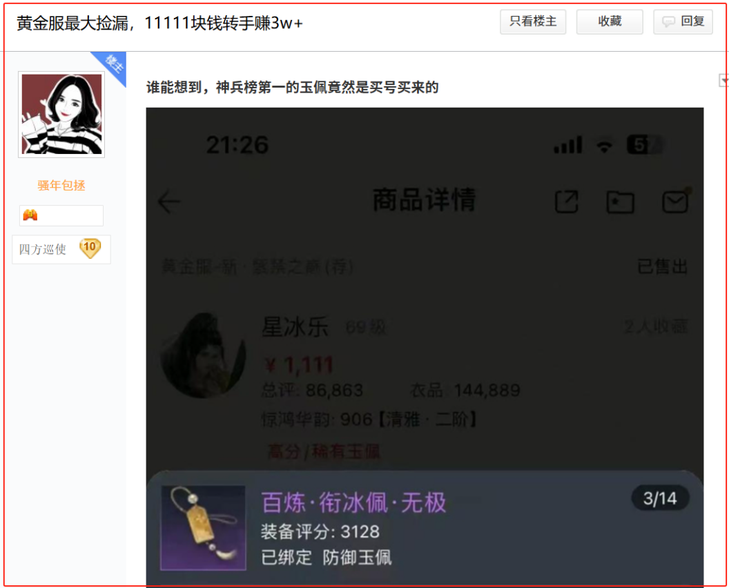 《逆水寒》50万玩家赚走网易2个亿后,开始集体失眠