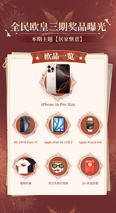 万元豪礼狂撒,魔域口袋版今日全民有奖