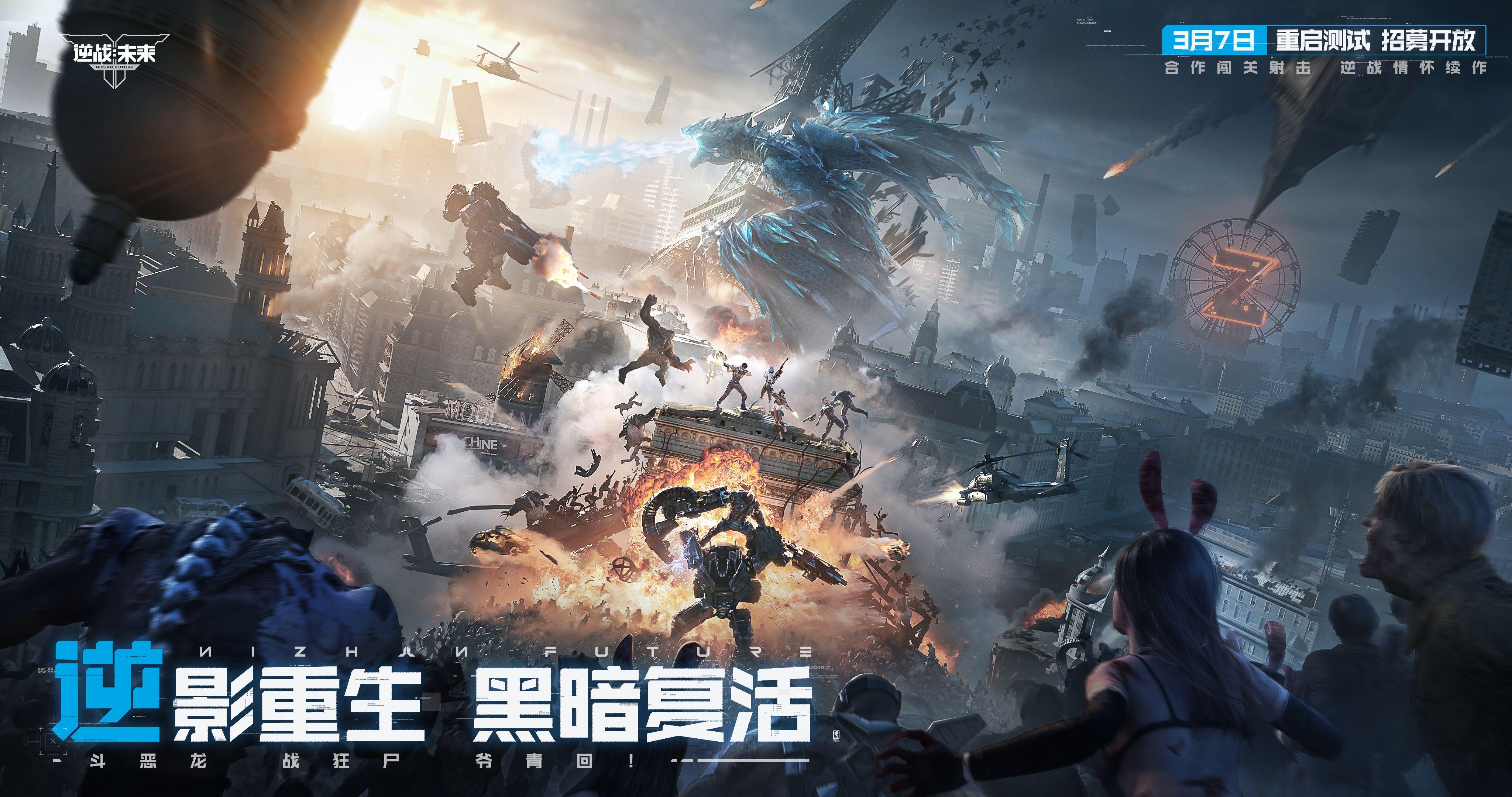《逆战：未来》“重启测试”3月31日开启,回到最初的逆战