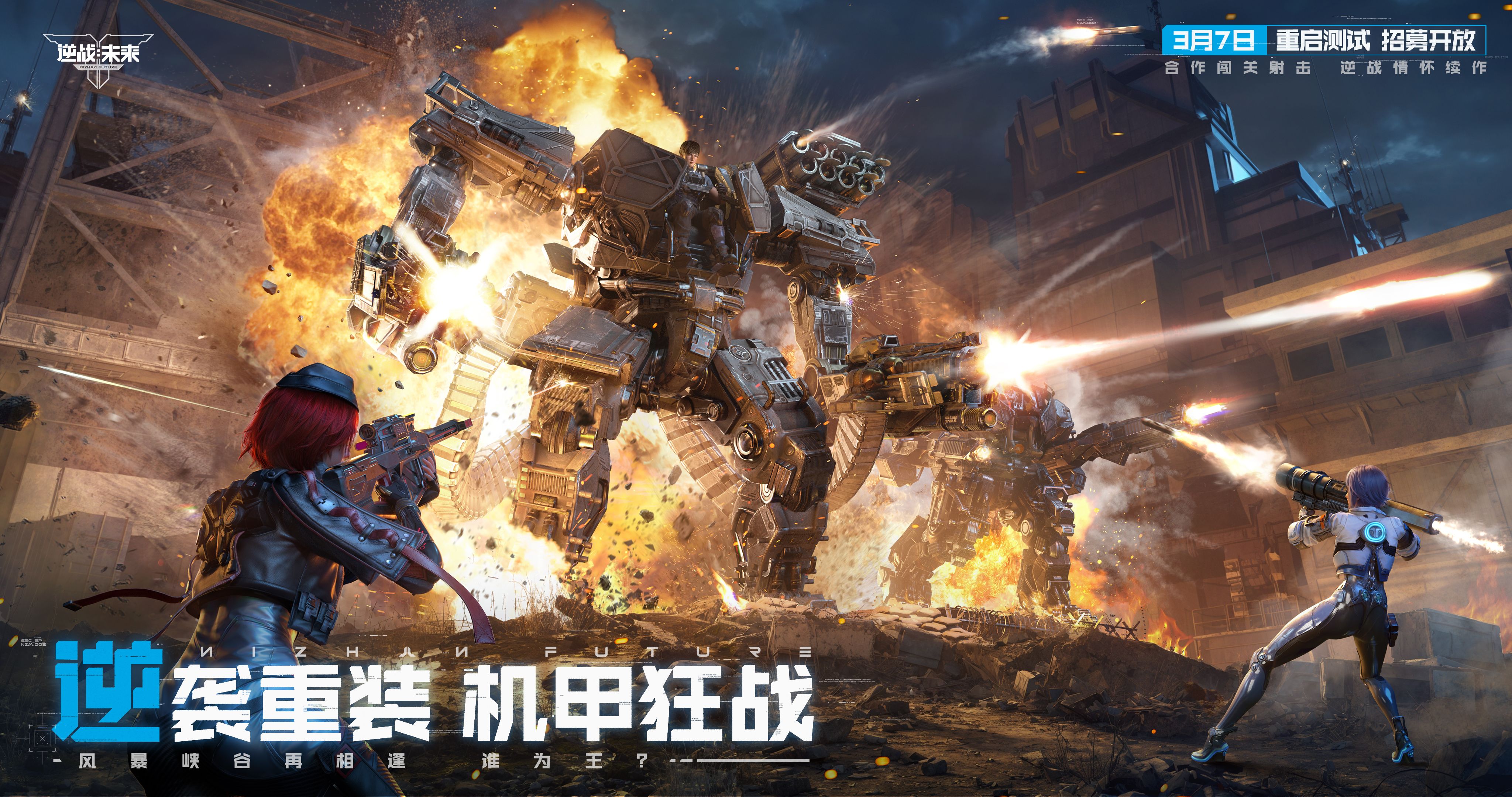 《逆战：未来》“重启测试”3月31日开启,回到最初的逆战