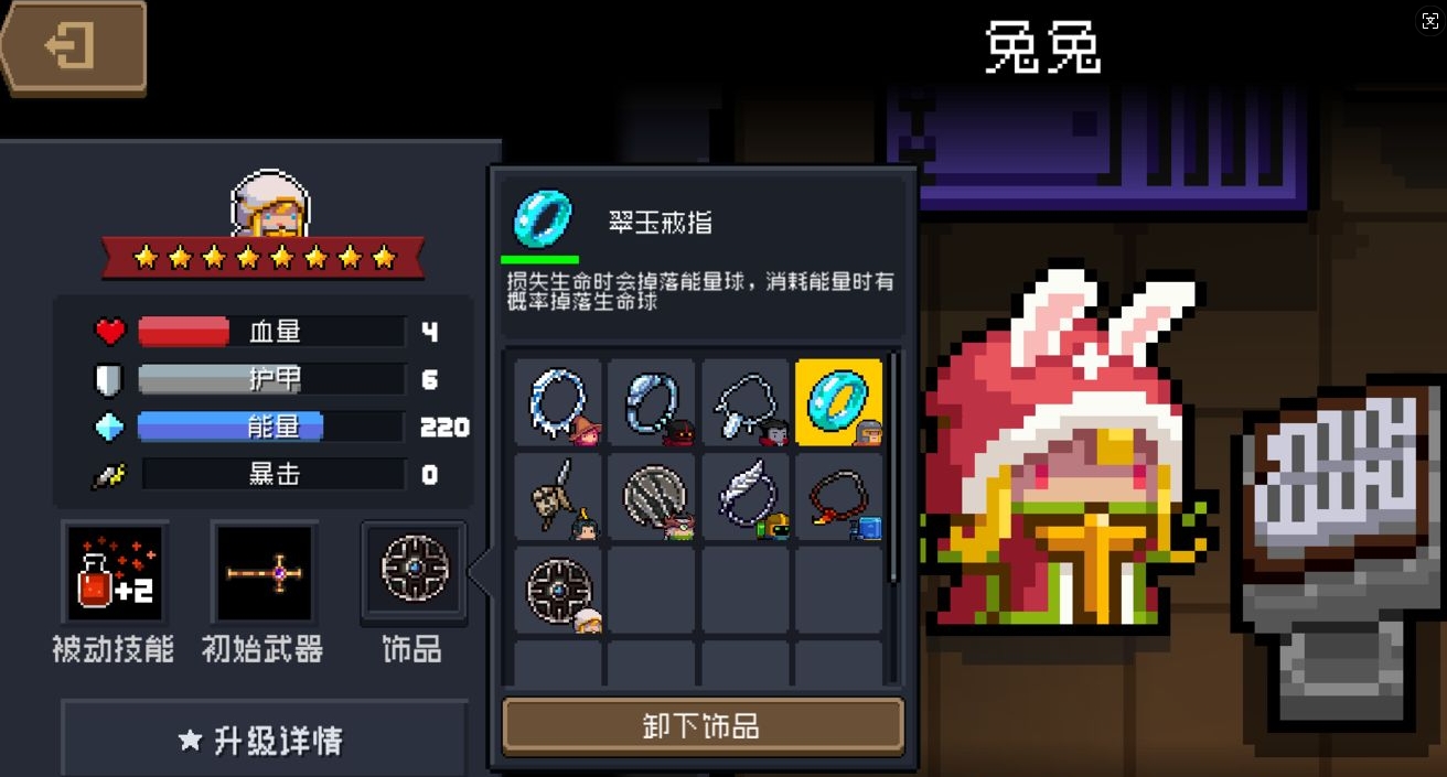 元气骑士饰品详细技能怎么样