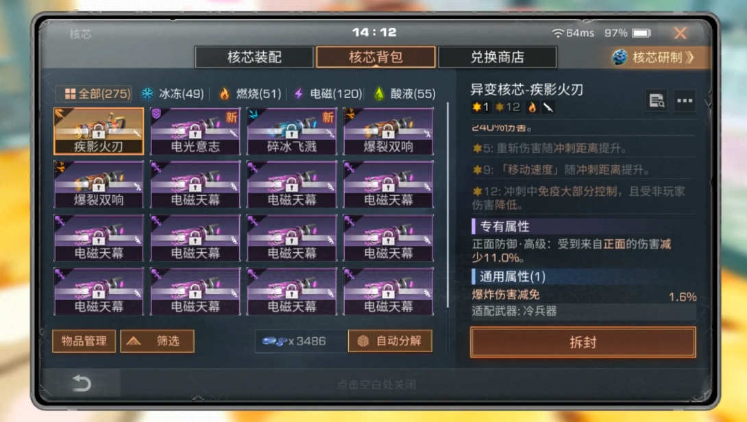 明日之后冷兵器好用核芯有哪些