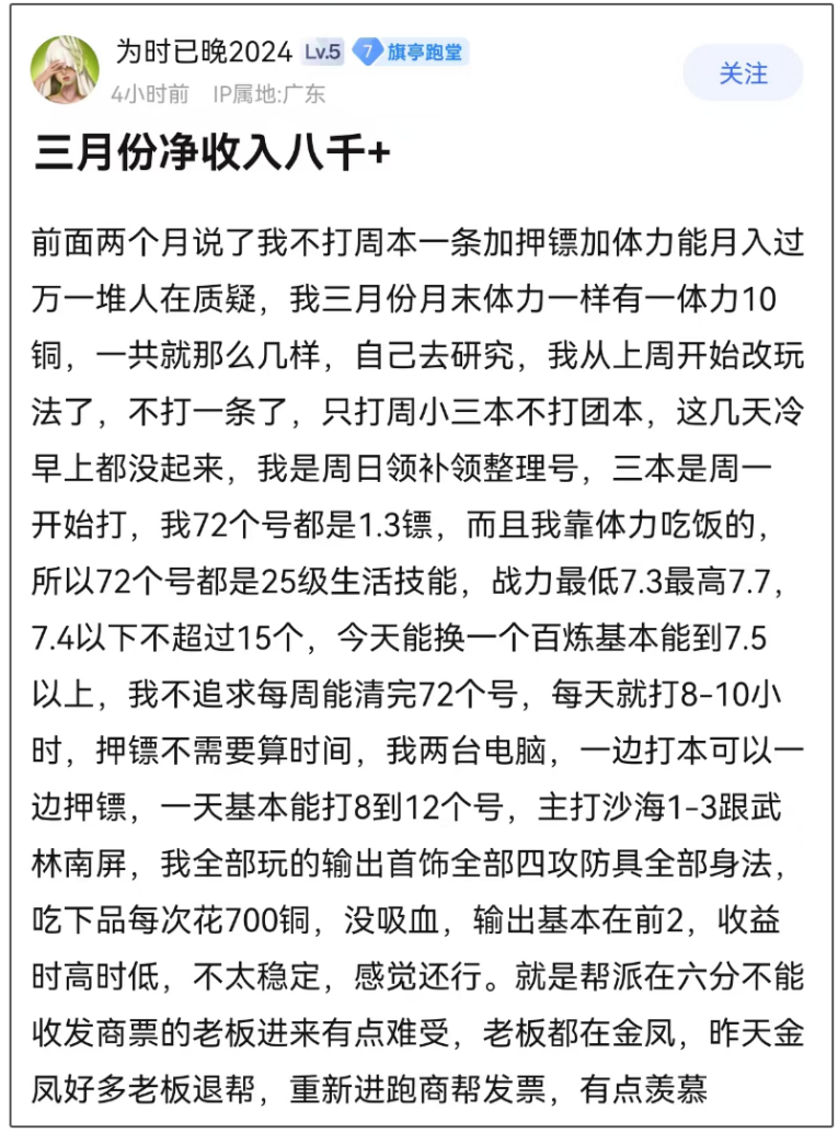 《逆水寒》黄金服“捡黄金”捷径：1元买赚钱攻略月入6000