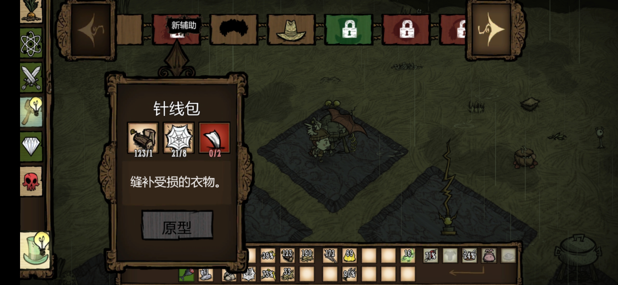 饥荒地下能制作的基础道具有哪些