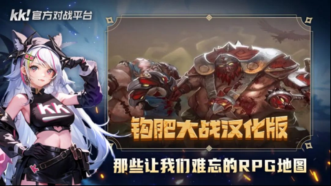 百万魔兽玩家首选,玩老图就来KK官方对战平台