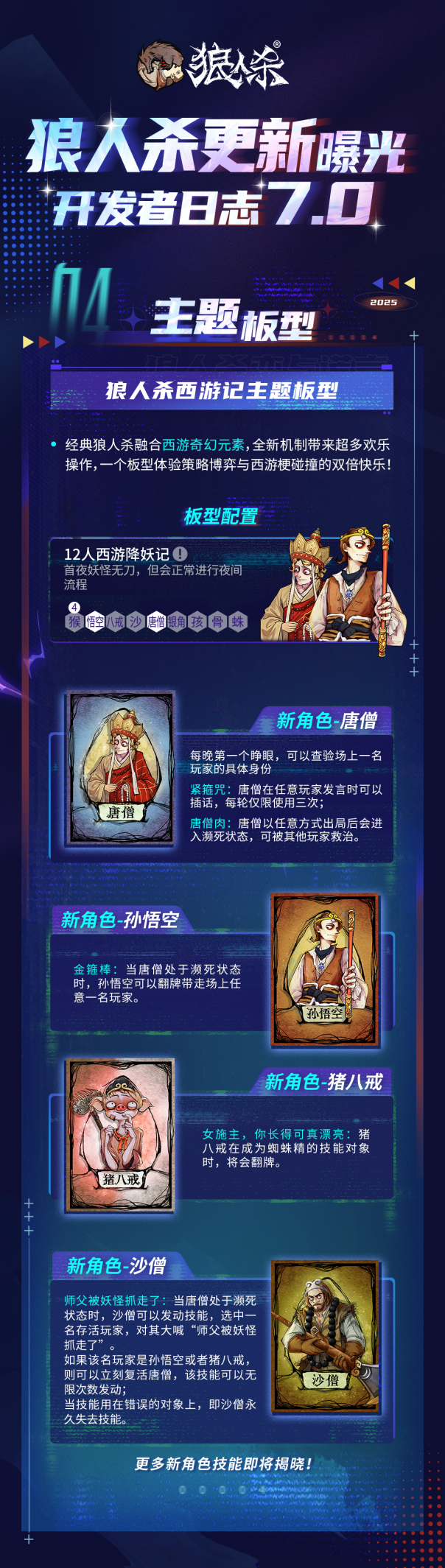 年度爆料大更新,狼人杀开发者日志7.0版本正式发布