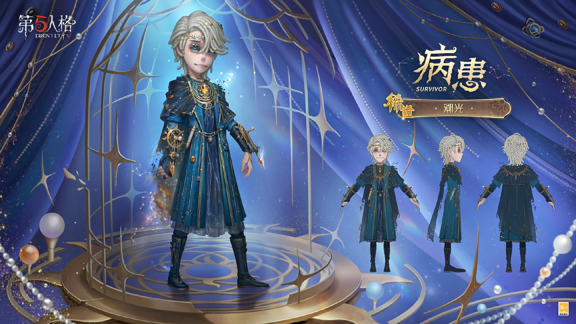 幻域囚影,《第五人格》七周年庆主题时装礼包今日上线