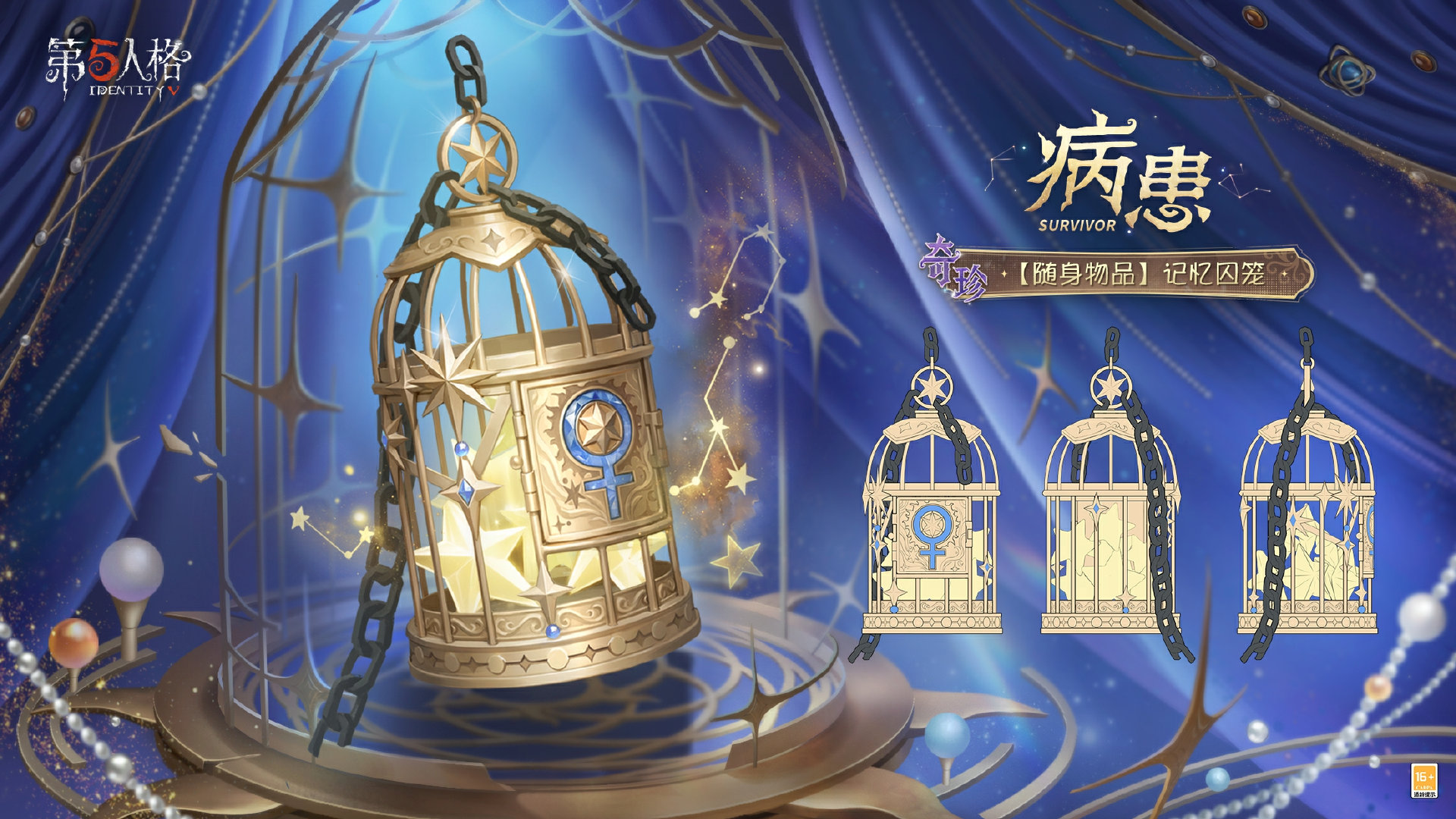 幻域囚影,《第五人格》七周年庆主题时装礼包今日上线
