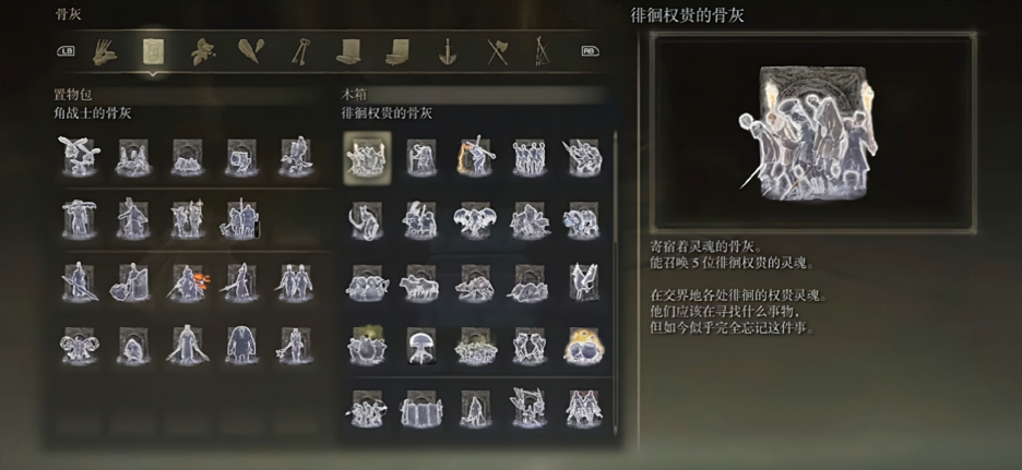 艾尔登法环四人和五人召唤骨灰在哪里