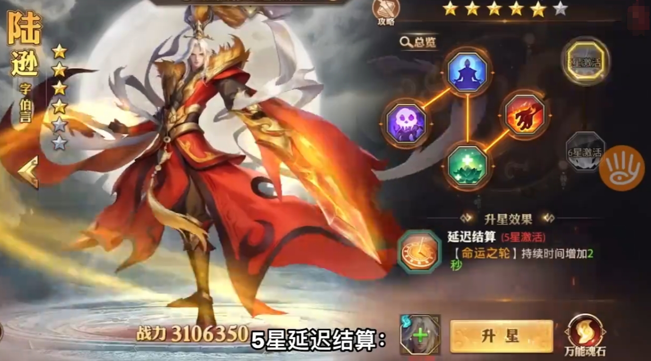 少年三国志零军师陆逊技能怎么样