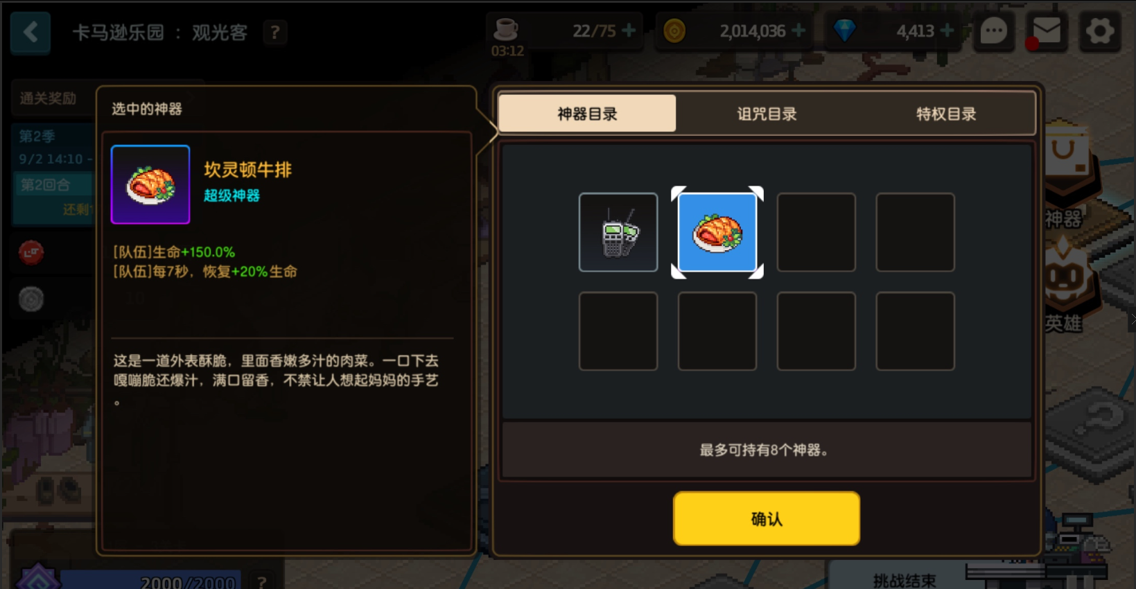 坎公骑冠剑厨神赛季的神器是什么效果