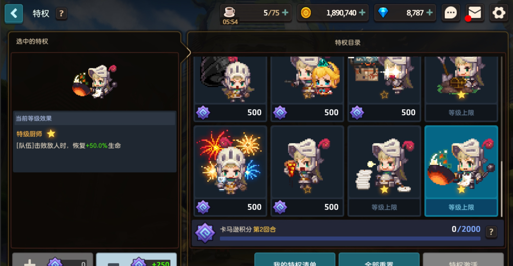 坎公骑冠剑厨神赛季的神器是什么效果