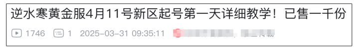 《逆水寒》黄金服“捡黄金”捷径：1元买赚钱攻略月入6000