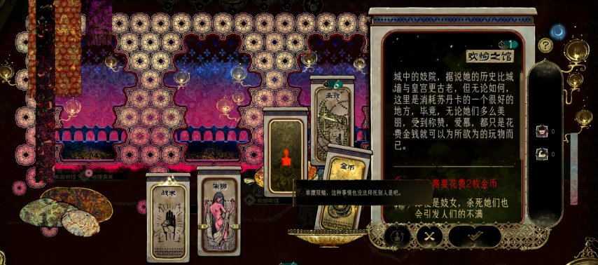 苏丹的游戏测评：基于资源管理玩法和事件选择取向的叙事卡牌作品