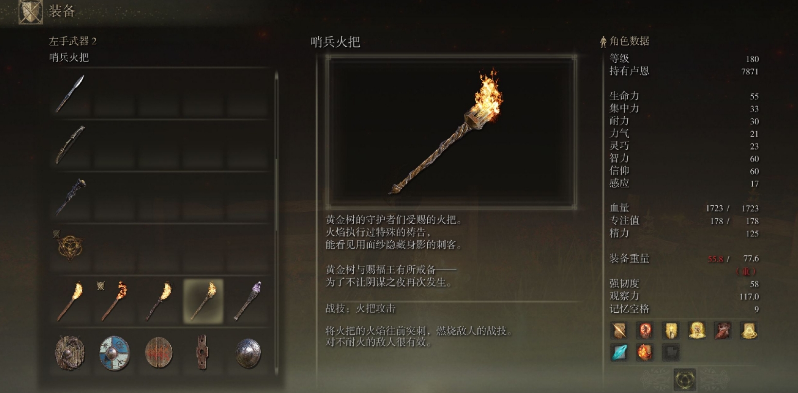 艾尔登法环火把怎么获取