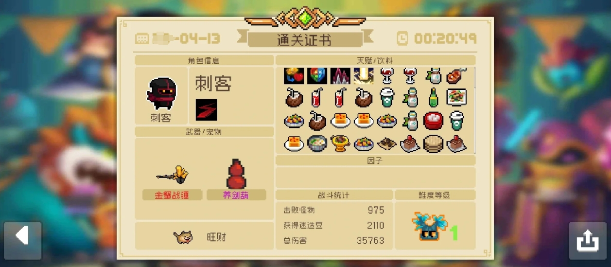 元气骑士饮料和鱼缸有什么用