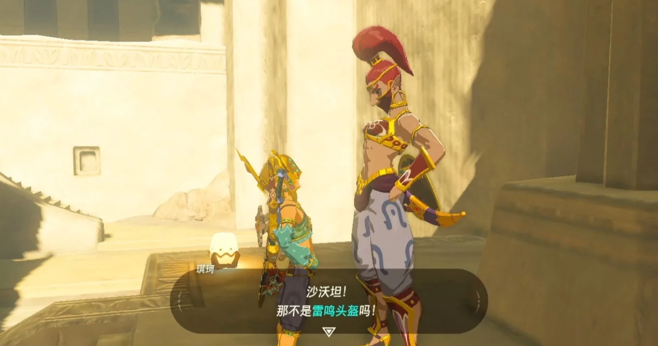 塞尔达传说雷鸣头盔怎么拿