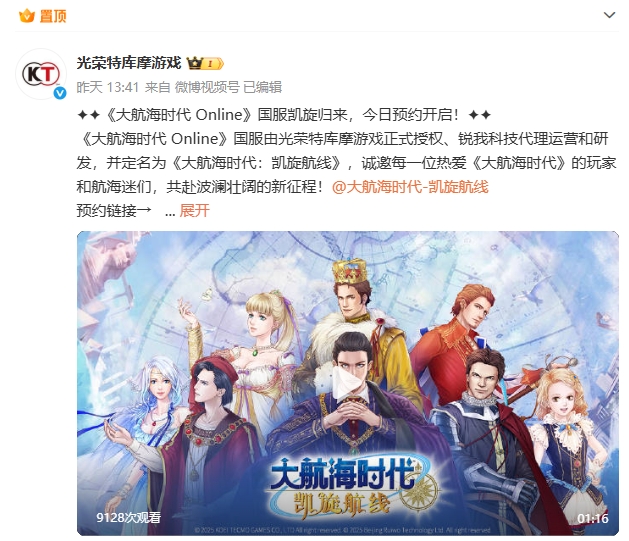 《大航海时代 Online》国服,凯旋归来