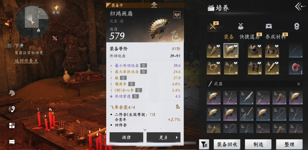 燕云十六声青九伞扇PVP怎么搭配