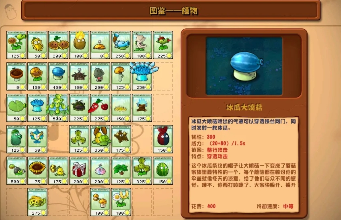 植物大战僵尸杂交版蘑菇类植株有哪些 植物大战僵尸杂交版蘑菇类植株有哪些