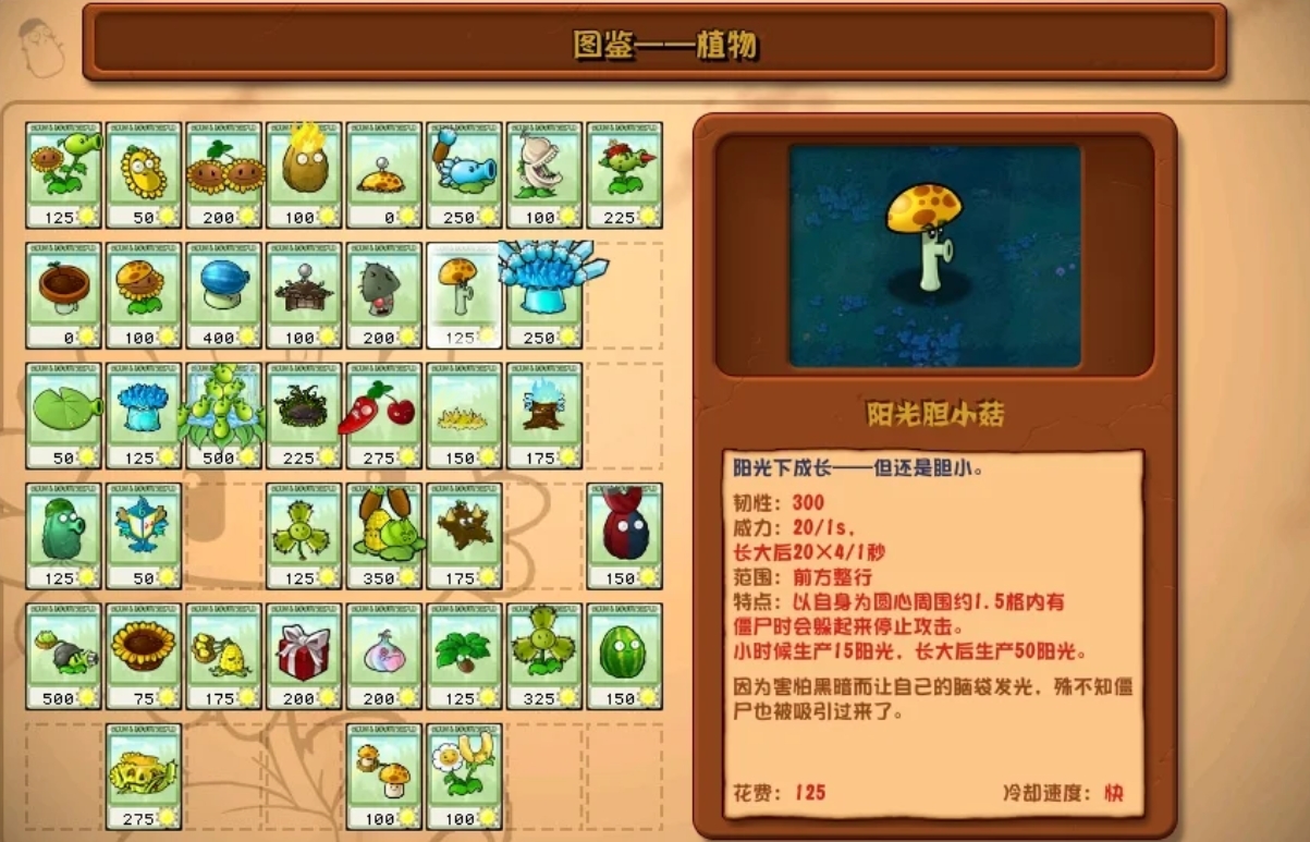 植物大战僵尸杂交版蘑菇类植株有哪些 植物大战僵尸杂交版蘑菇类植株有哪些