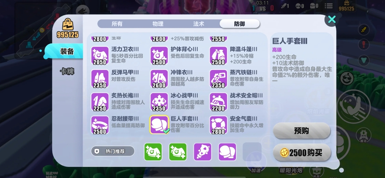 蛋仔派对超燃大乱斗葵葵怎么出装 蛋仔派对超燃大乱斗葵葵怎么出装