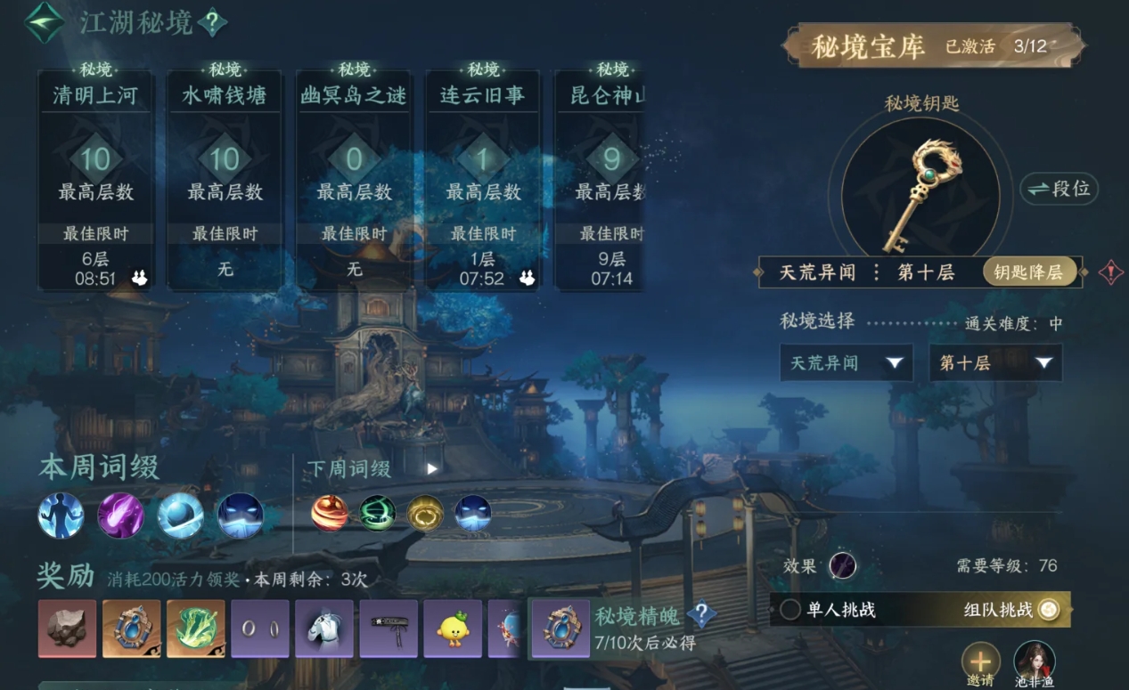 逆水寒手游秘境竞速需要注意什么