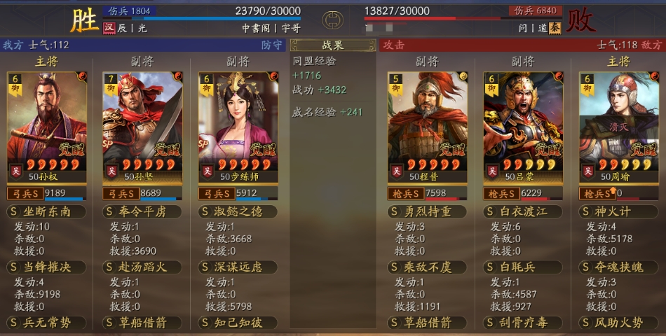 三国志战略版步练师怎么样