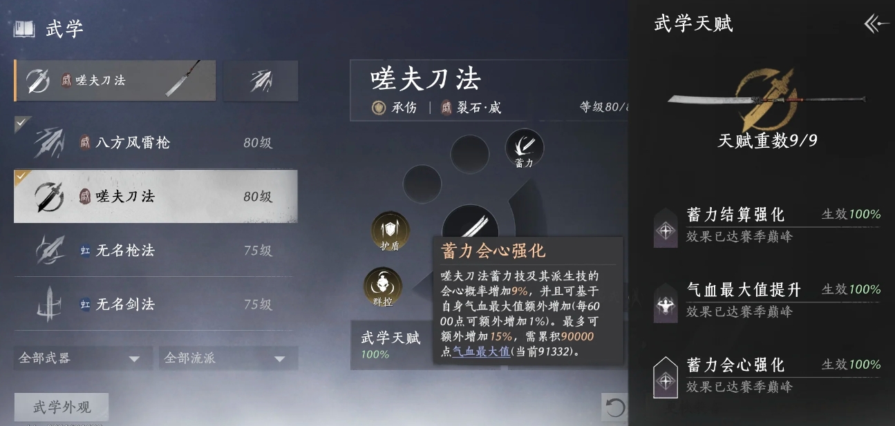 燕云十六声PVE武学哪个强度高