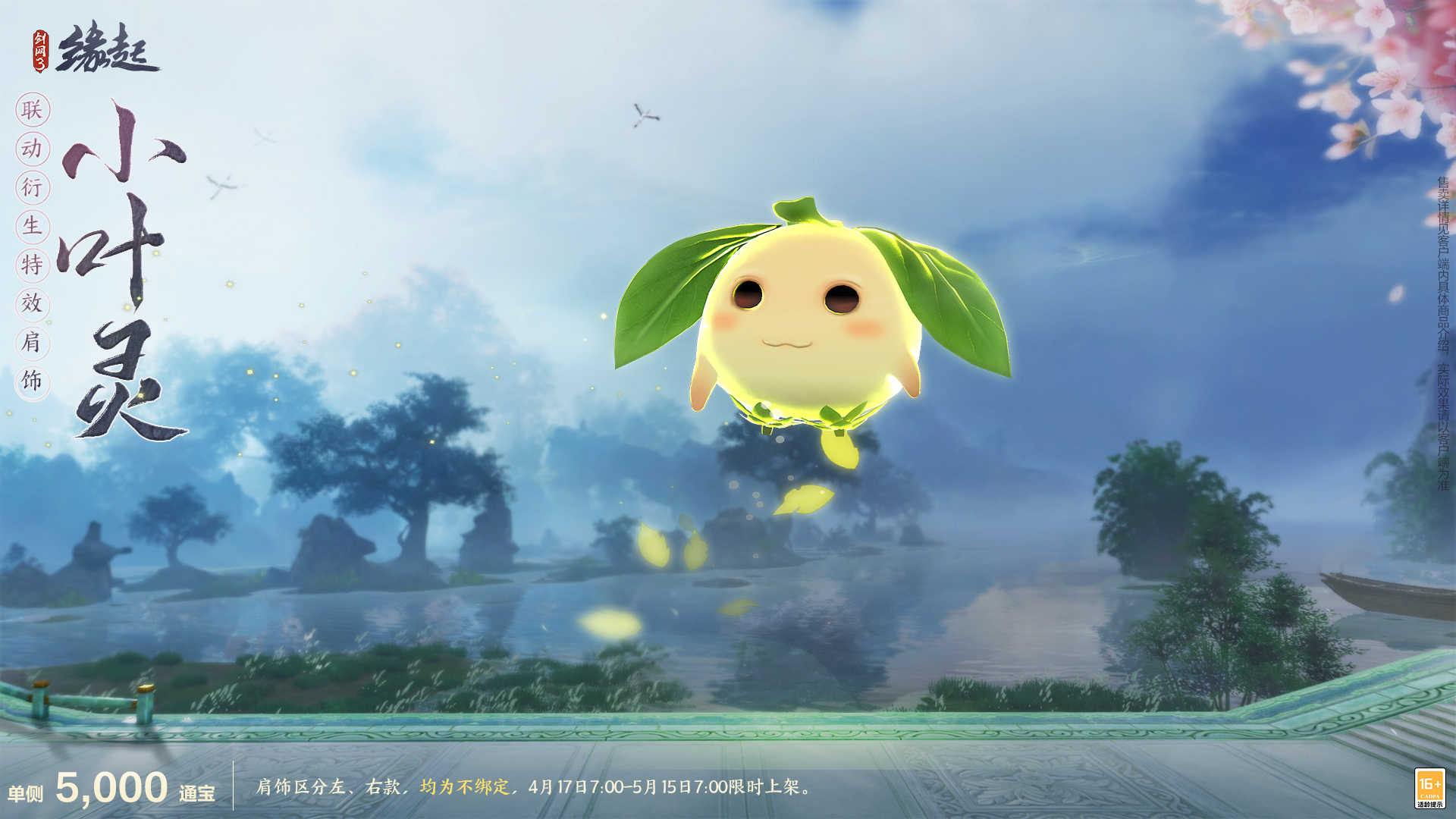 双剑合璧,《剑网3缘起》联动《仙剑奇侠传一》惊喜今日来袭