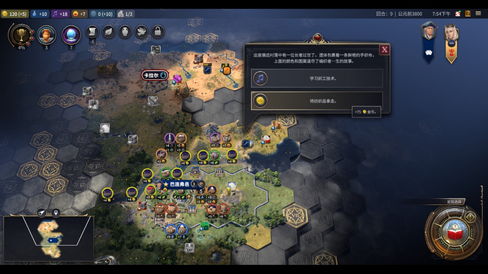 文明7怎样获取古典时代的经济胜利