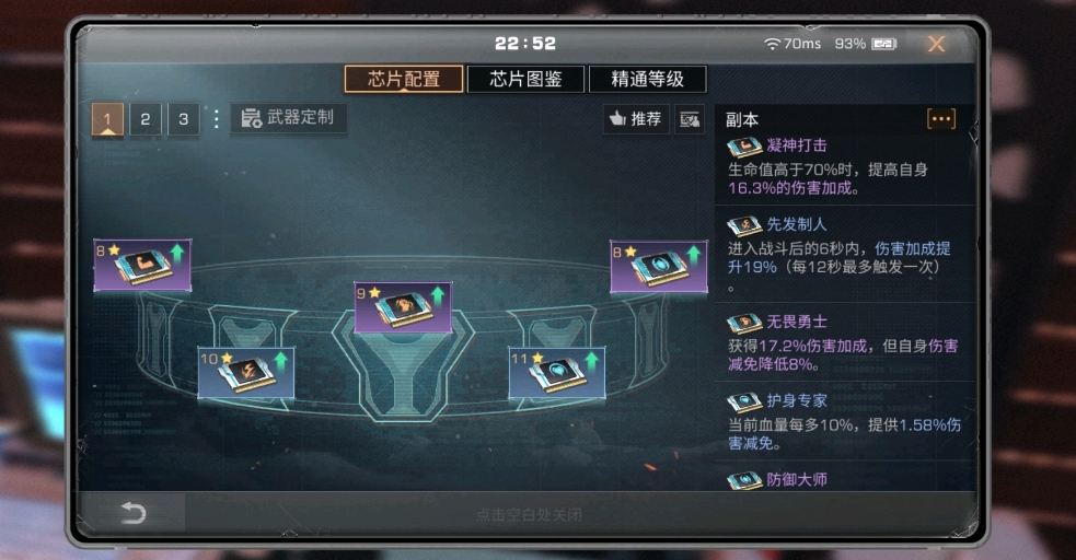 明日之后平民能用紫色防御芯片有哪些