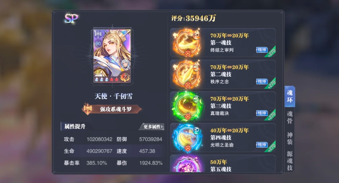 斗罗大陆SP千仞雪羁绊和专骨有哪些