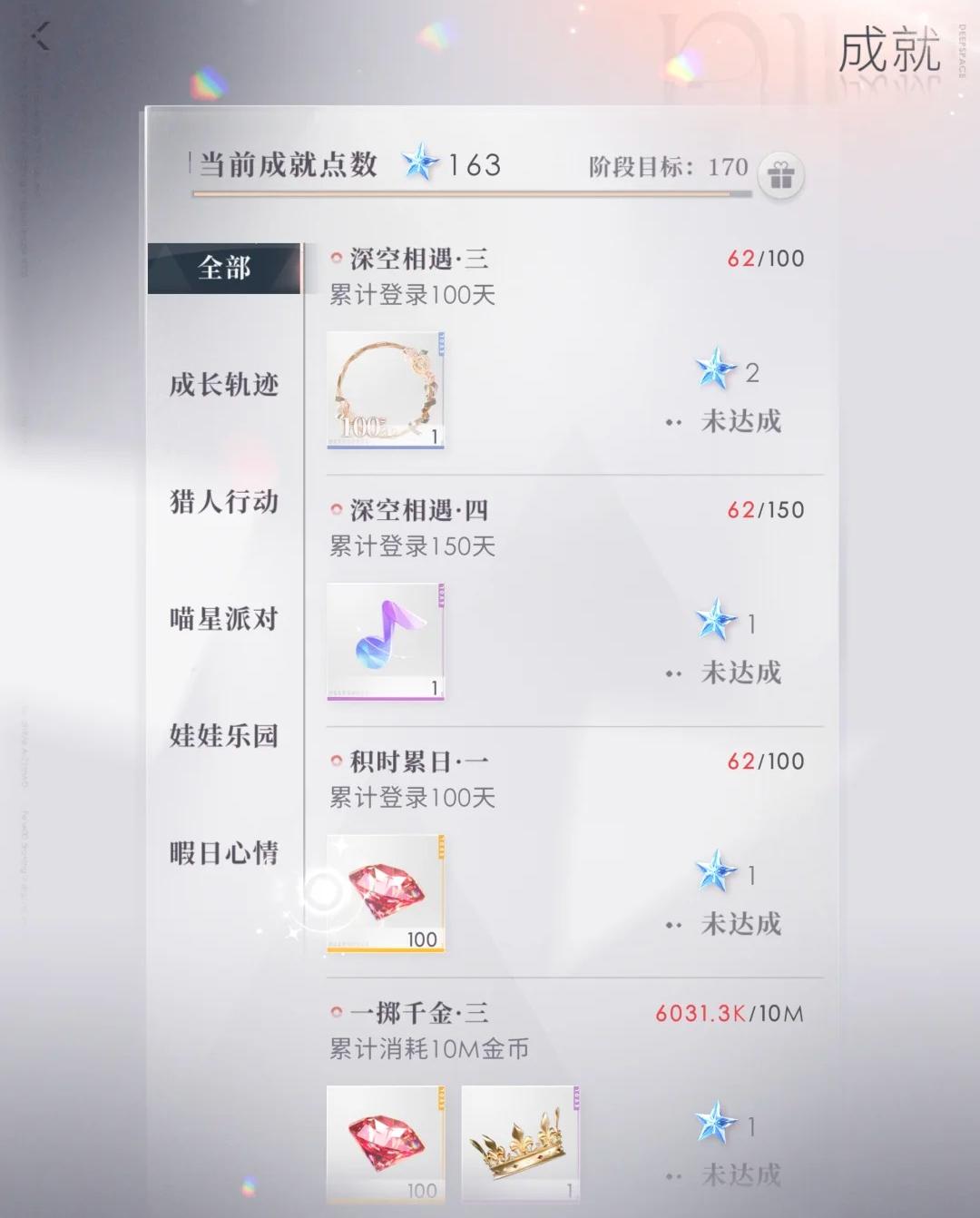 恋与深空成长轨迹隐藏成就点怎么拿