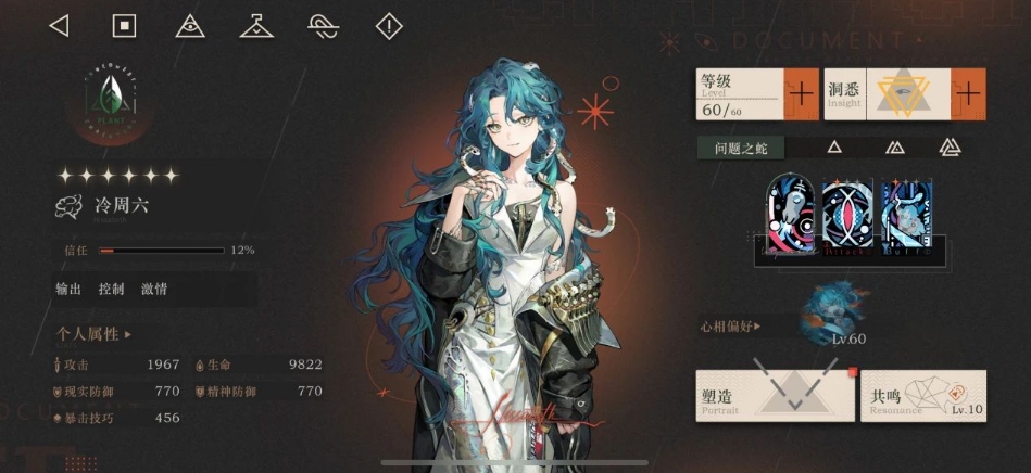 重返未来冷周六技能循环怎么搭配