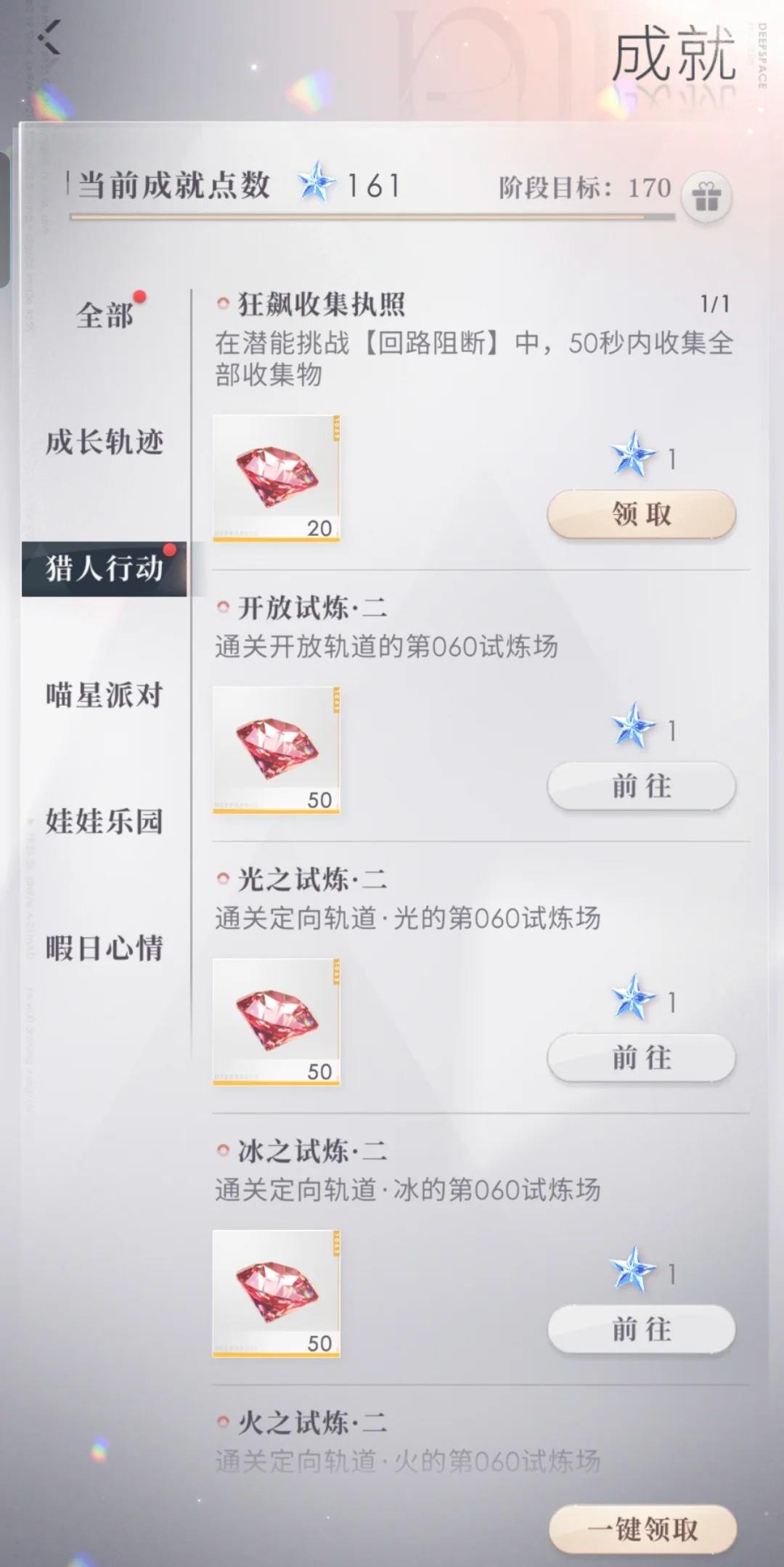 恋与深空猎人行动隐藏成就点怎么拿