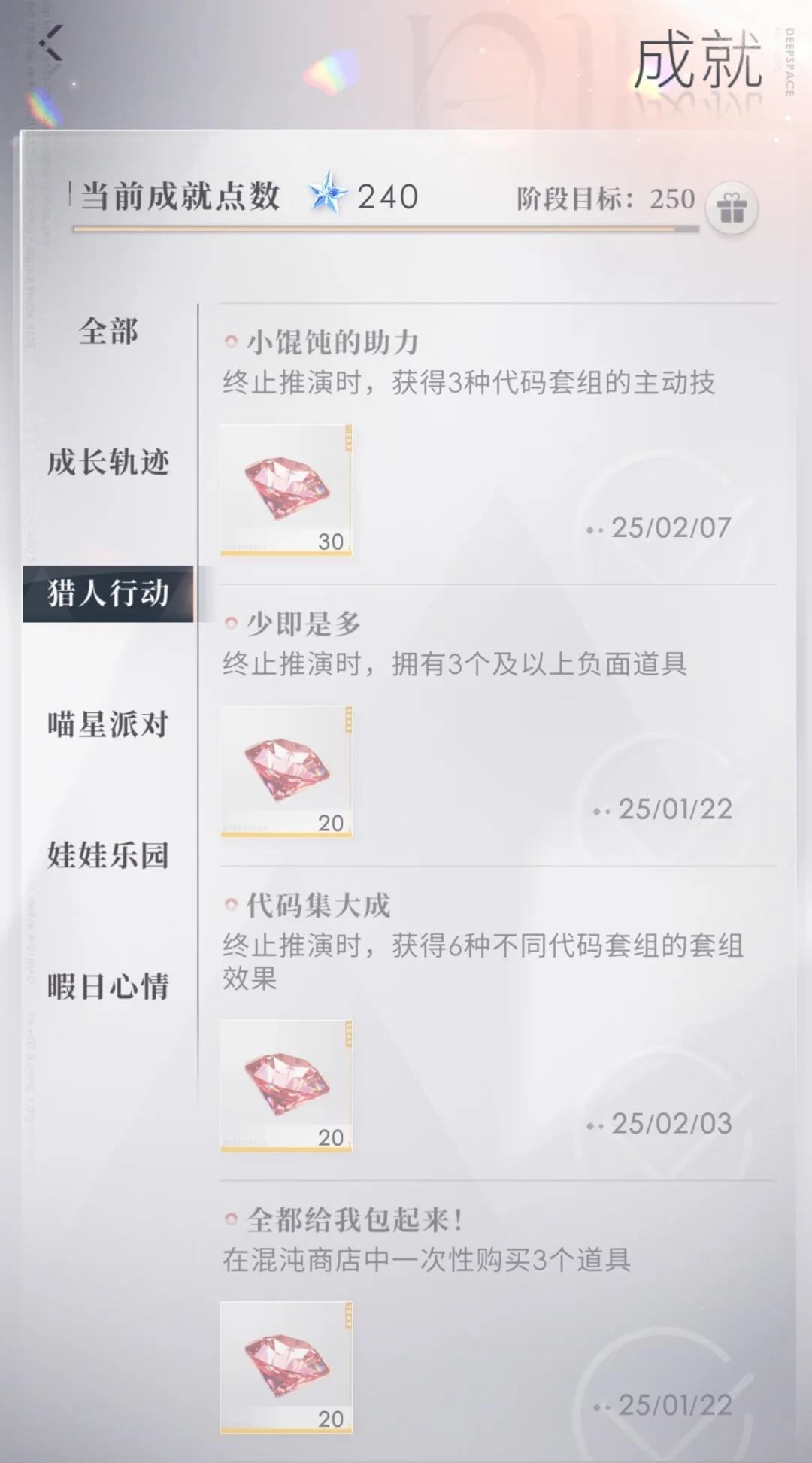 恋与深空猎人行动隐藏成就点怎么拿