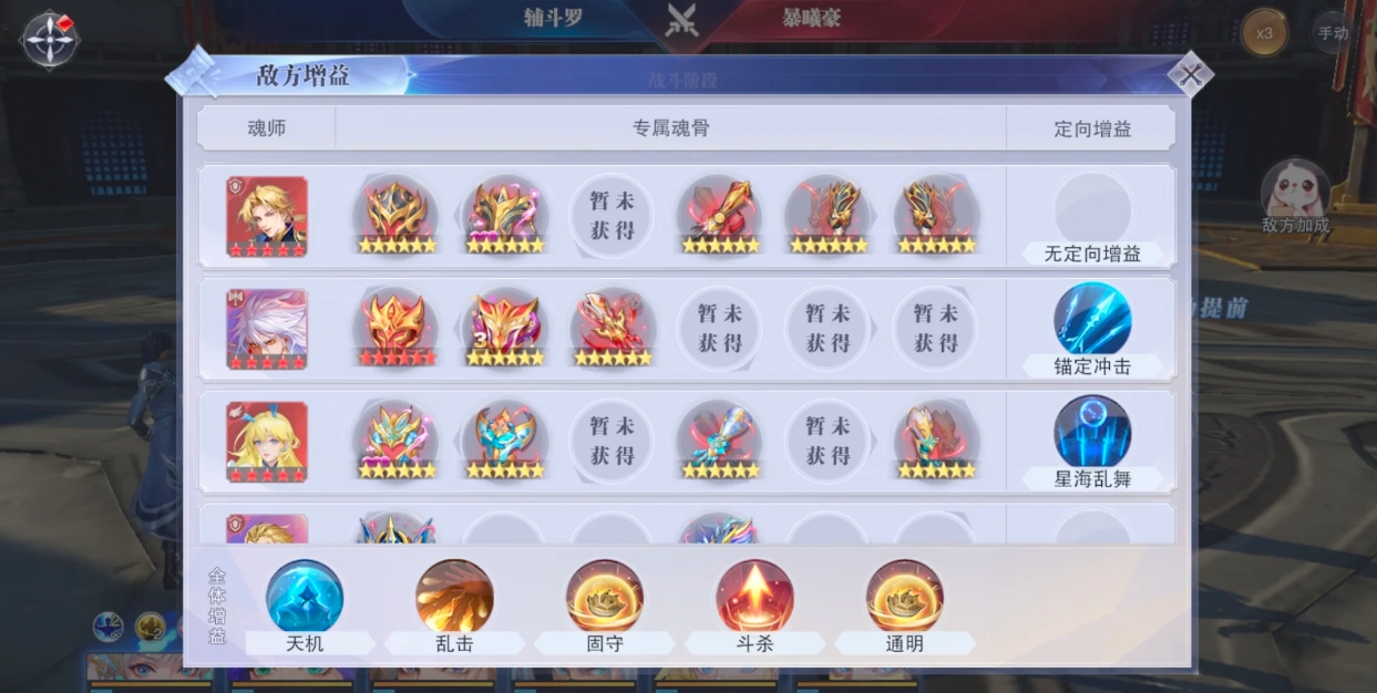 斗罗大陆魂师对决竞技场三阶段怎么玩 斗罗大陆魂师对决竞技场三阶段怎么玩