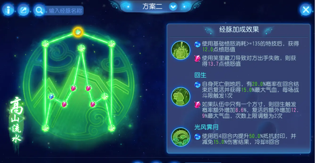 梦幻西游手游封系经脉有什么区别